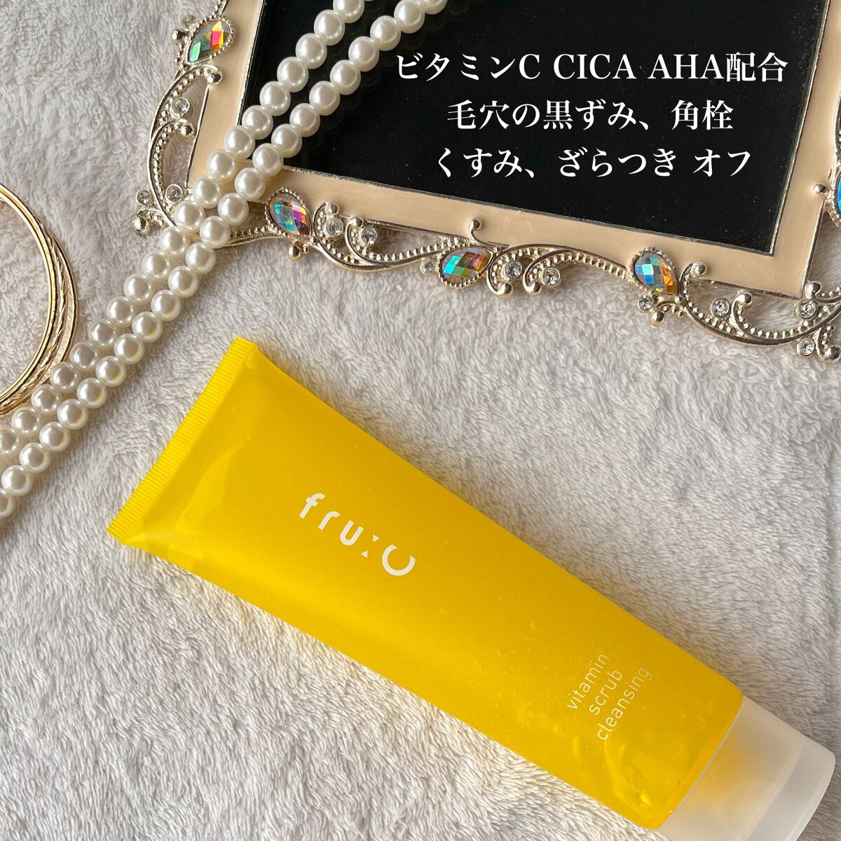 ビタミンスクラブクレンジング/Fru:C/クレンジングジェルを使ったクチコミ（3枚目）