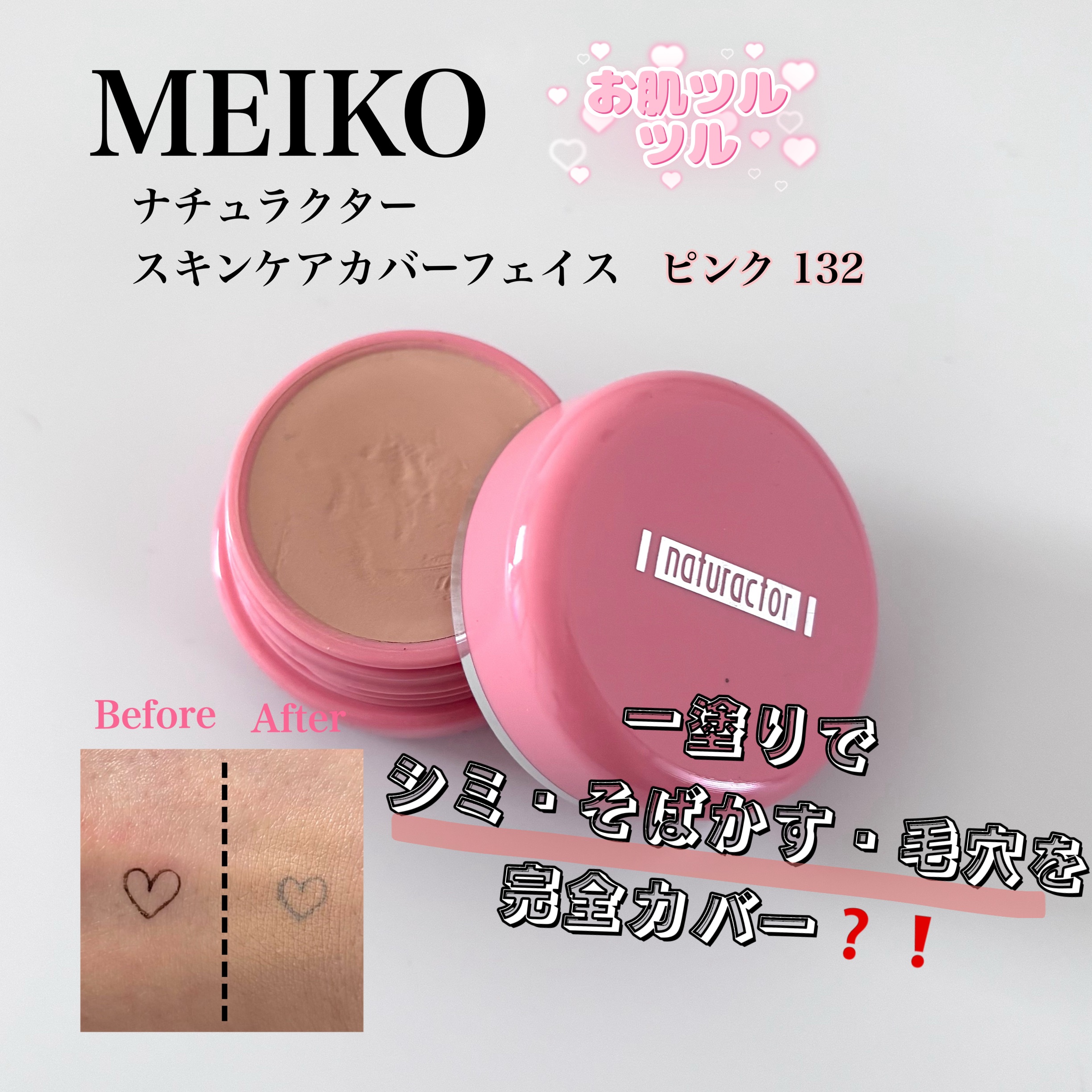 ナチュラクター スキンケアカバーフェイス/メイコー化粧品/クリーム・エマルジョンファンデーションを使ったクチコミ（1枚目）