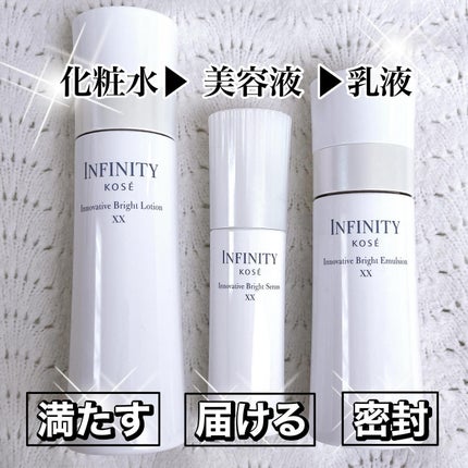 イノベイティブ ブライト エマルジョン XX/インフィニティ/乳液を使ったクチコミ(2枚目)