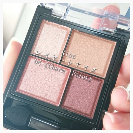 レイヤードアイズ 04 Charm Point/KiSS/アイシャドウパレットを使ったクチコミ(1枚目)