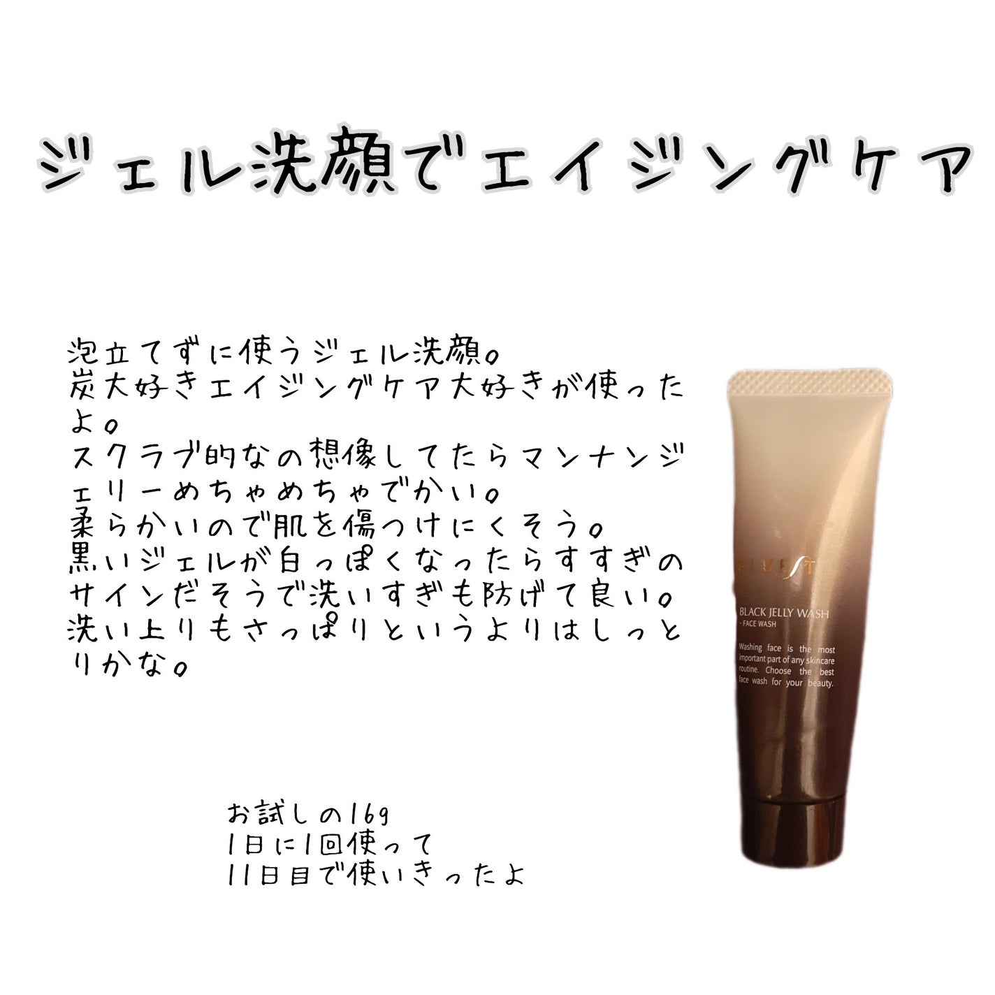 BLACK JELLY WASH(ブラックジェリーウォッシュ)/PLUEST/その他洗顔料を使ったクチコミ(1枚目)