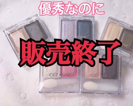 ツーカラー アイシャドウ ラメシリーズ/CEZANNE/アイシャドウパレットを使ったクチコミ(1枚目)