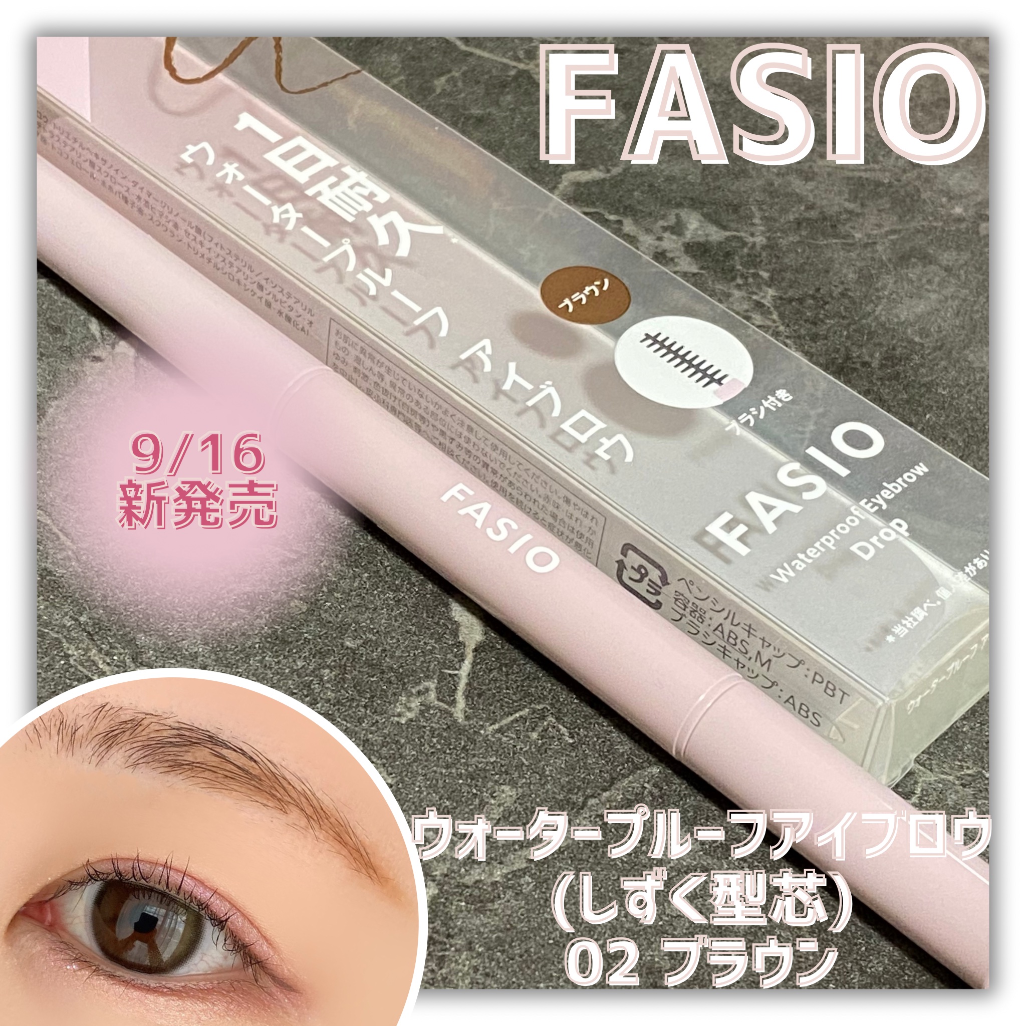 ウォータープルーフ アイブロウ （しずく型芯）/FASIO/アイブロウペンシルを使ったクチコミ（1枚目）