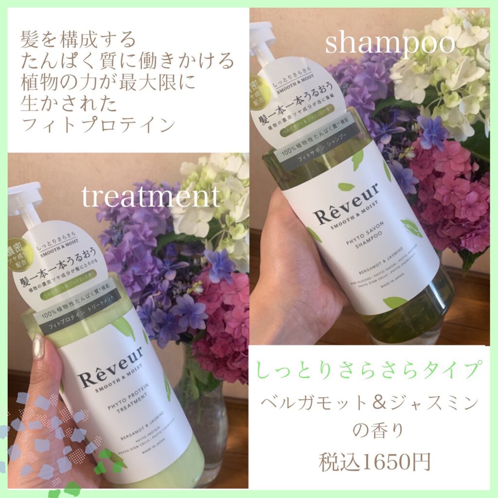 レヴール スムース&モイスト シャンプー/トリートメント/Reveur(レヴール)/市販シャンプーを使ったクチコミ(2枚目)