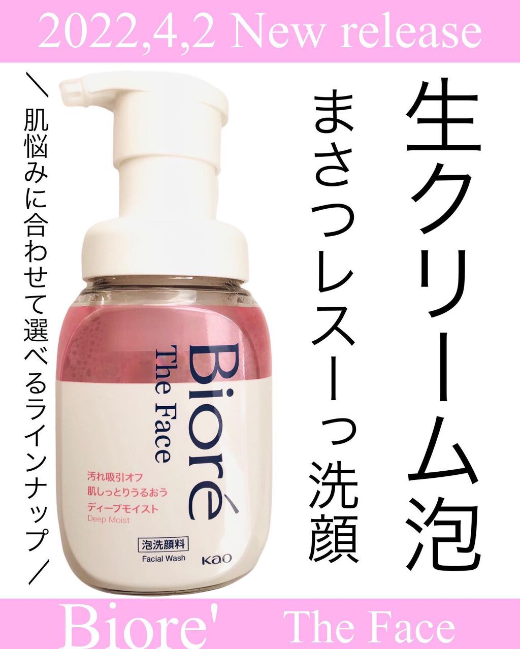 ビオレ ザフェイス 泡洗顔料 ディープモイスト/ビオレ/泡洗顔を使ったクチコミ(1枚目)