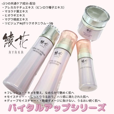 バイタル アップ ローション モイスチャー 120ml/綾花/化粧水を使ったクチコミ（2枚目）