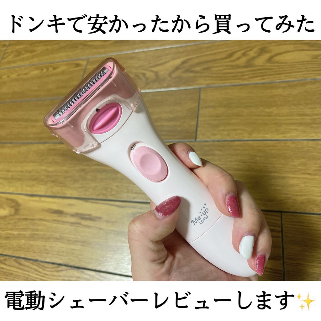 Me Up レディシェーバー Ld400 テスコムの辛口レビュー こんばんは 今回は私がドンキで安くシェーバ By みや 敏感肌 代前半 Lips