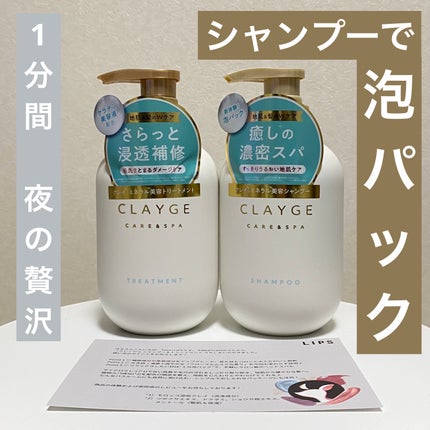 シャンプー/トリートメント SR/CLAYGE/市販シャンプーを使ったクチコミ(1枚目)