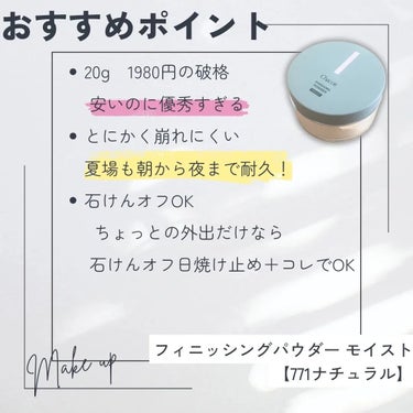 ご覧いただきありがとうございます！
今回紹介した商品はこちらです
ぜひ試してみて下さいね！
※投稿内容は、個人の感想になります。	
効果効能を保証するものではございませんのでご了承ください。	
…………………………………………………………………………………

商品名：#フィニッシングパウダー モイスト【771ナチュラル】
ブランド：#ChacottCOSMETICS
価格：1980円
公式サイト：https://shop.chacott.co.jp/product/detail505615-0771-18_070.php

…………………………………………………………………………………
#メイク#メイクアップ#化粧品#美容#敏感肌#コスメ紹介
#フェイスパウダー
#石けんオフの画像 その2