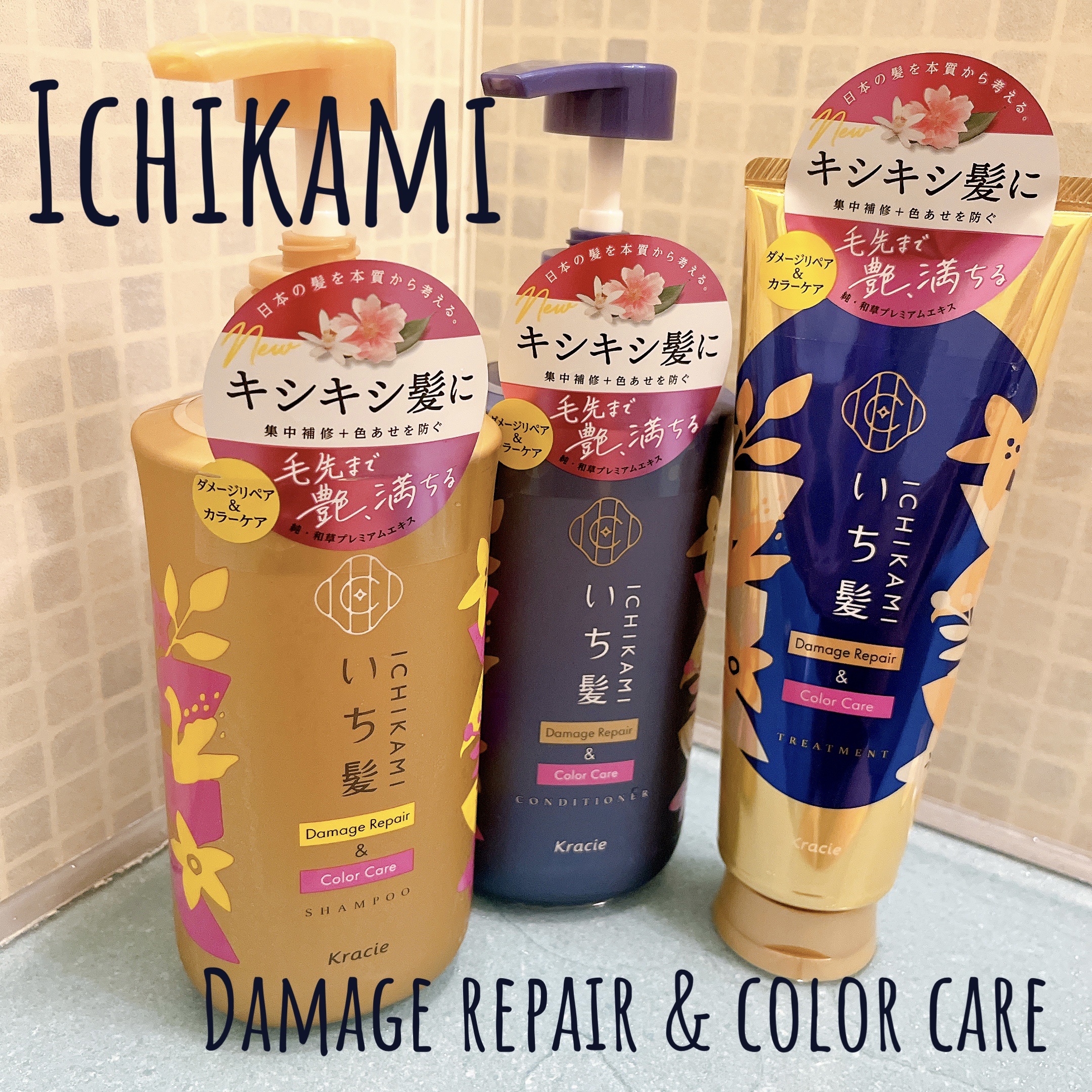 ダメージリペア＆カラーケア　トリートメント/いち髪/洗い流すヘアトリートメントを使ったクチコミ（1枚目）