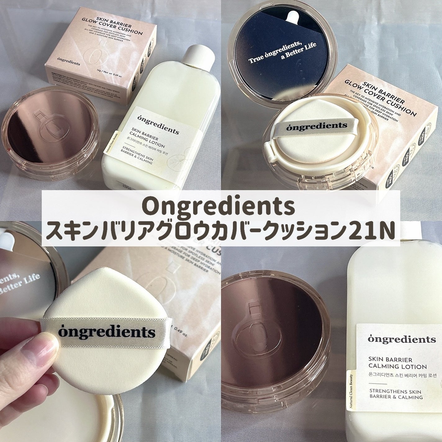 スキンバリアグロウカバークッション/Ongredients/クッションファンデーションを使ったクチコミ(2枚目)