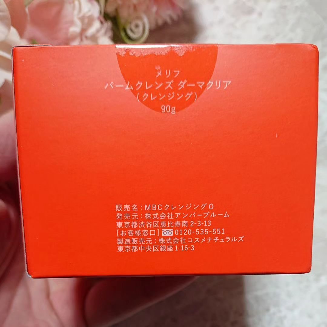 バームクレンズ ダーマクリア/MELLIFE/クレンジングバームを使ったクチコミ（2枚目）