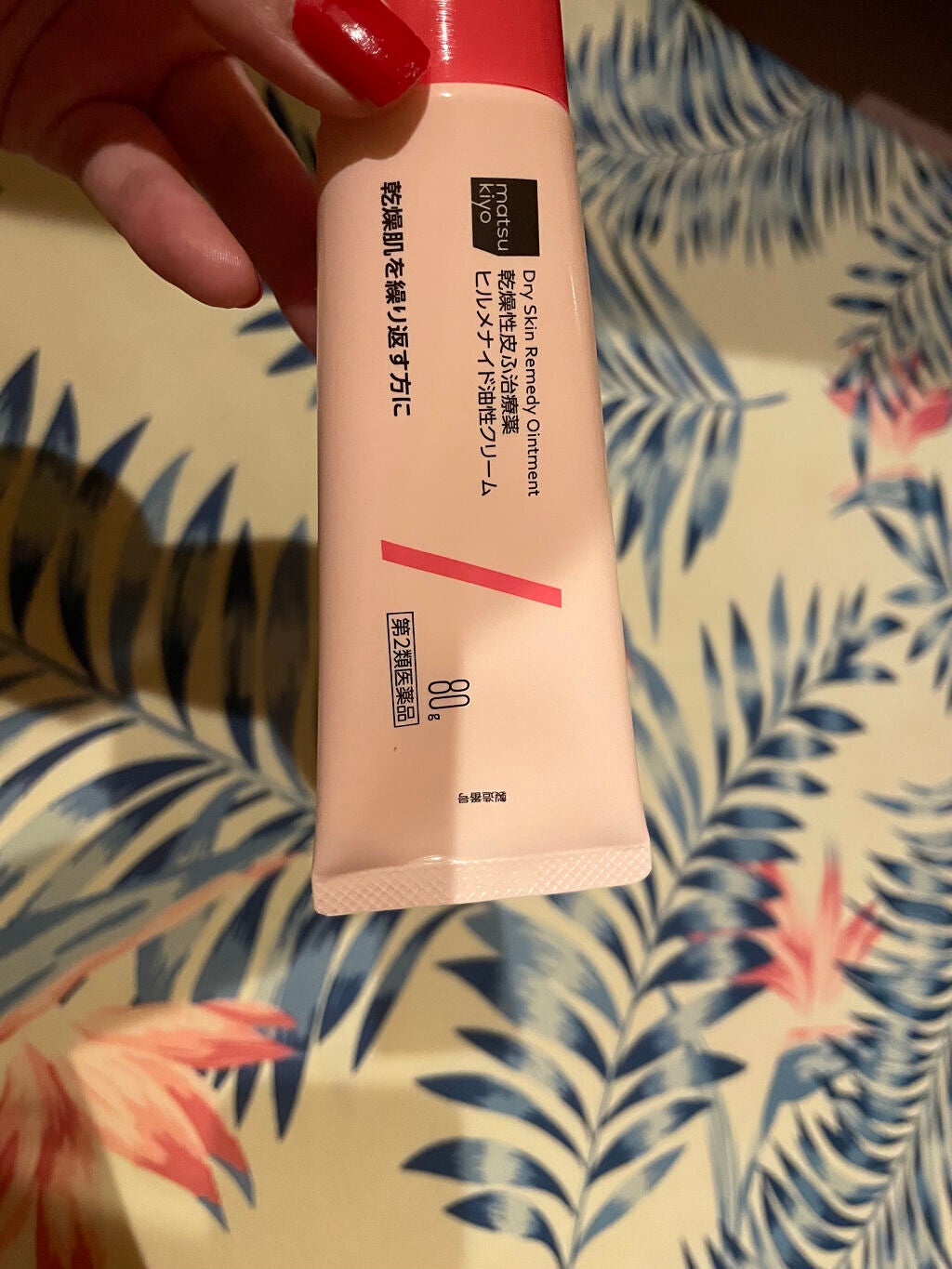 ヒルメナイド油性クリーム(医薬品)/matsukiyo/その他を使ったクチコミ(1枚目)