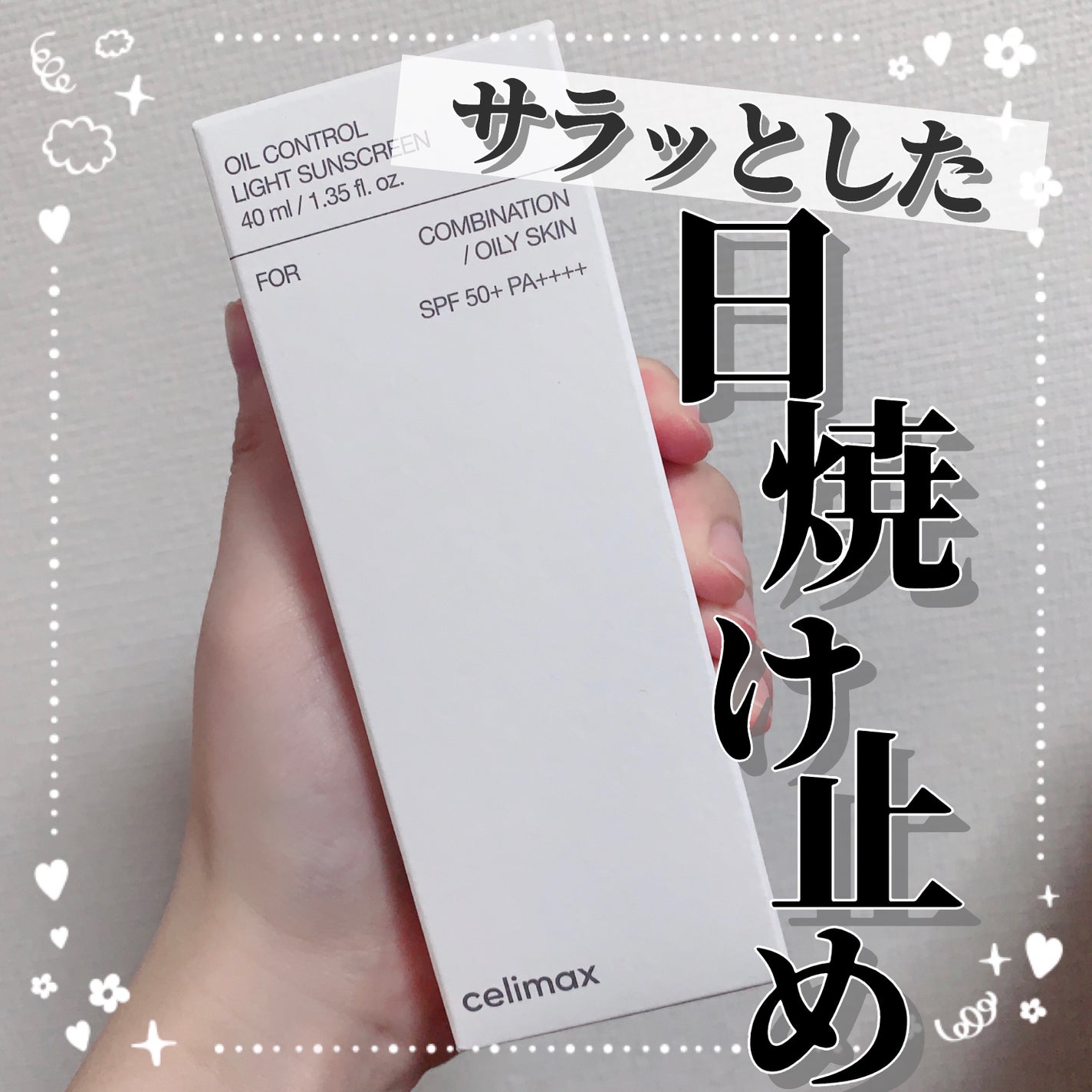 oil control light sunscreen/celimax/日焼け止めクリームを使ったクチコミ(1枚目)