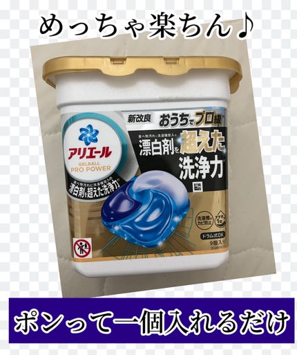 アリエール ジェルボール プロパワー/アリエール/洗濯洗剤を使ったクチコミ(1枚目)