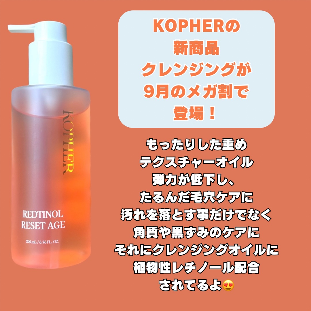 Kopher コフェルレッドチノール リセット エージ 200ml 新品未開封