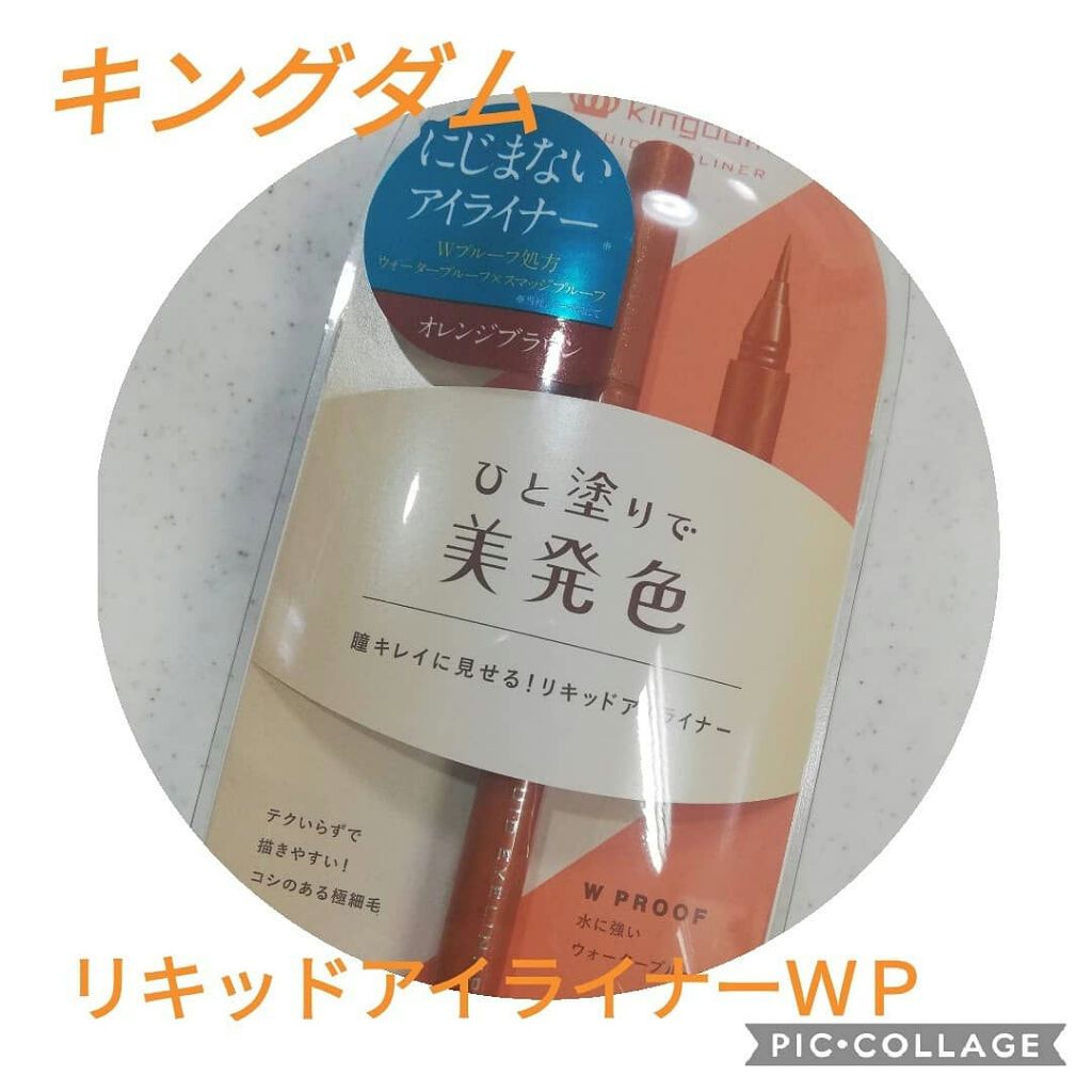 リキッドアイライナーWP		/キングダム/リキッドアイライナーを使ったクチコミ（1枚目）
