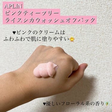 ピンクティーツリーライスシカウォッシュオフパック/APLIN/洗い流すパック・マスクを使ったクチコミ（2枚目）