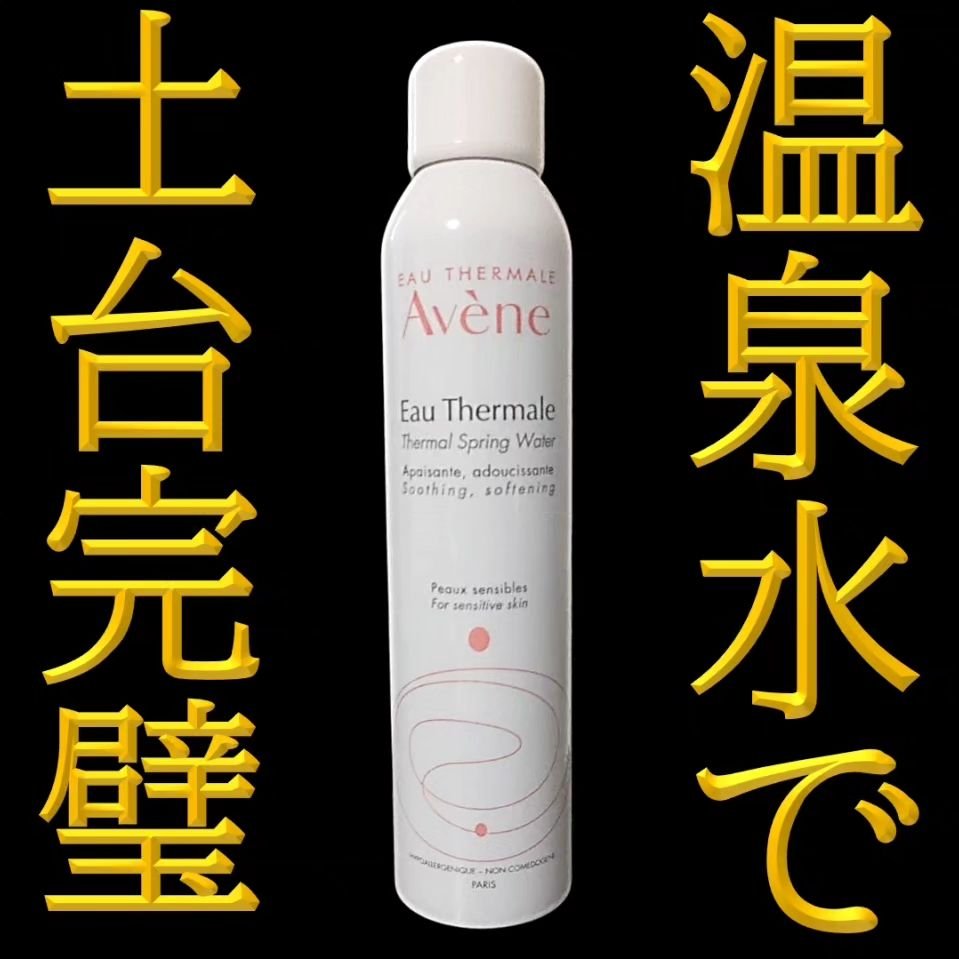 ウオーター/アベンヌ/ミスト状化粧水を使ったクチコミ（1枚目）