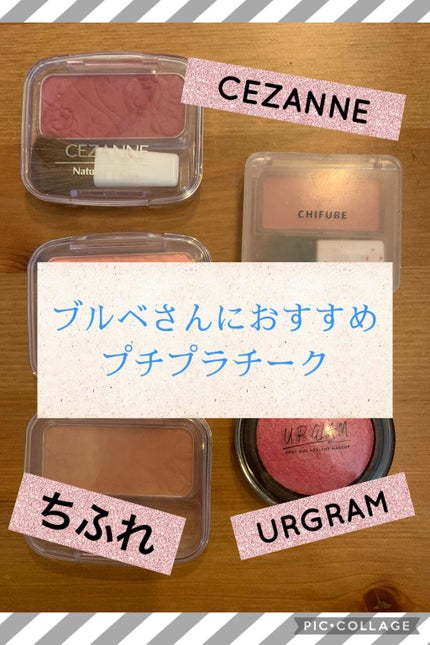 ナチュラル チークN/CEZANNE/パウダーチークを使ったクチコミ(1枚目)