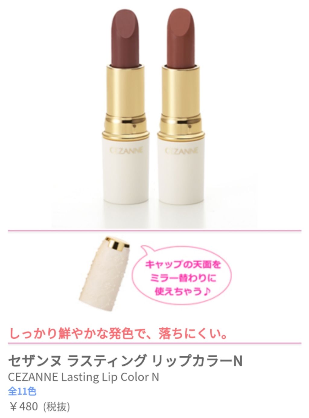 ラスティング リップカラーN/CEZANNE/口紅を使ったクチコミ（1枚目）