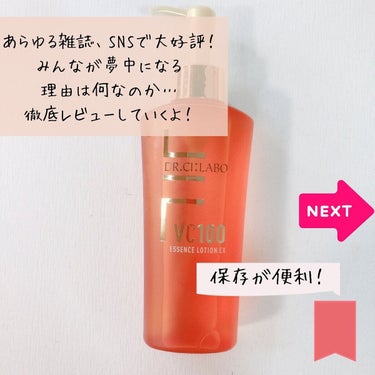 VC100エッセンスローションEX 150ml(ポンプタイプ)/ドクターシーラボ/化粧水を使ったクチコミ（3枚目）