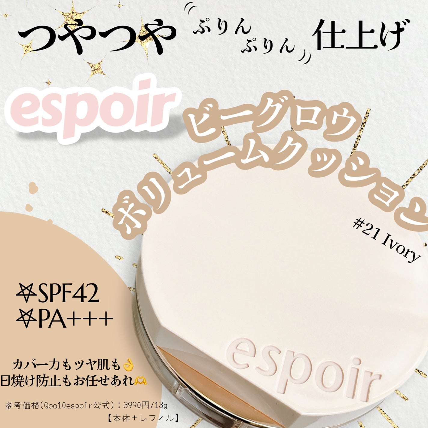 エスポア ビーグロー ボリュームクッション/espoir/クッションファンデーションを使ったクチコミ(1枚目)