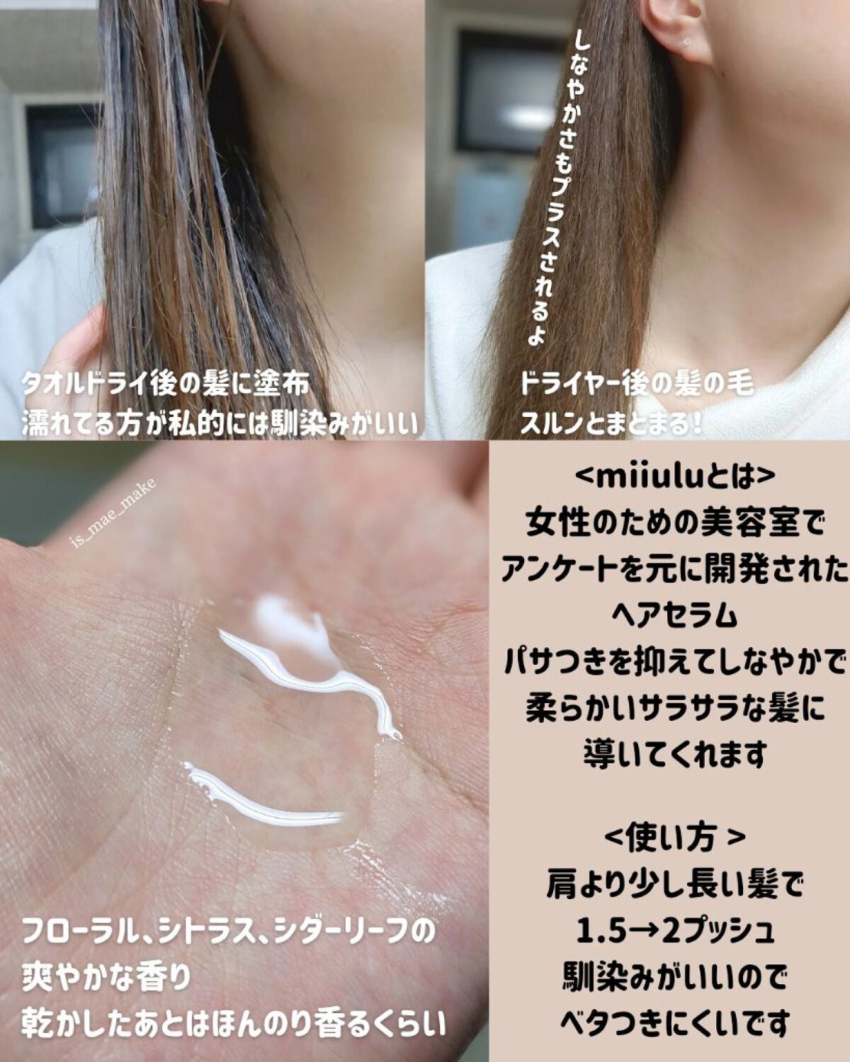 ヘアセラム/miiulu<ミウル>/アウトバストリートメントを使ったクチコミ(4枚目)