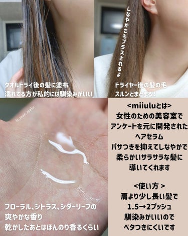 ヘアセラム フルーティシトラスの香り/miiulu＜ミウル＞/アウトバストリートメントの画像