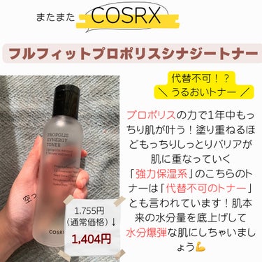 フルフィットプロポリスシナジートナー/COSRX/化粧水を使ったクチコミ（3枚目）