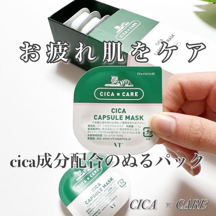 CICA カプセルマスク/VT/洗い流すパック・マスクを使ったクチコミ(1枚目)