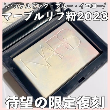 ライトリフレクティング プリズマティックパウダー/NARS/プレストパウダーを使ったクチコミ（1枚目）