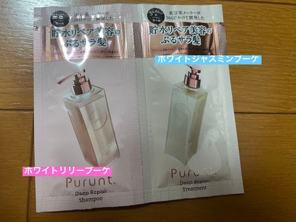プルント ディープリペア美容液シャンプー/トリートメント/Purunt./市販シャンプーを使ったクチコミ(1枚目)