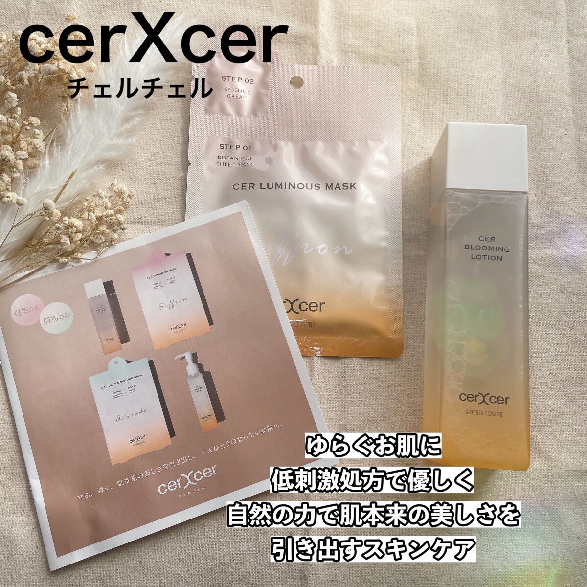 ブルーミングローション/cerXcer/化粧水を使ったクチコミ(8枚目)