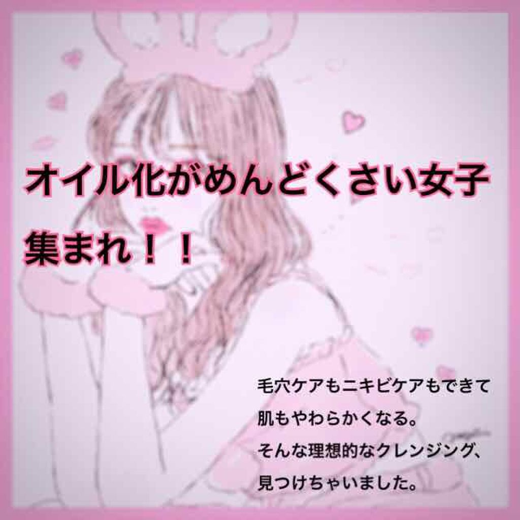 クレンジングオイル/ラメランス/オイルクレンジングを使ったクチコミ（1枚目）