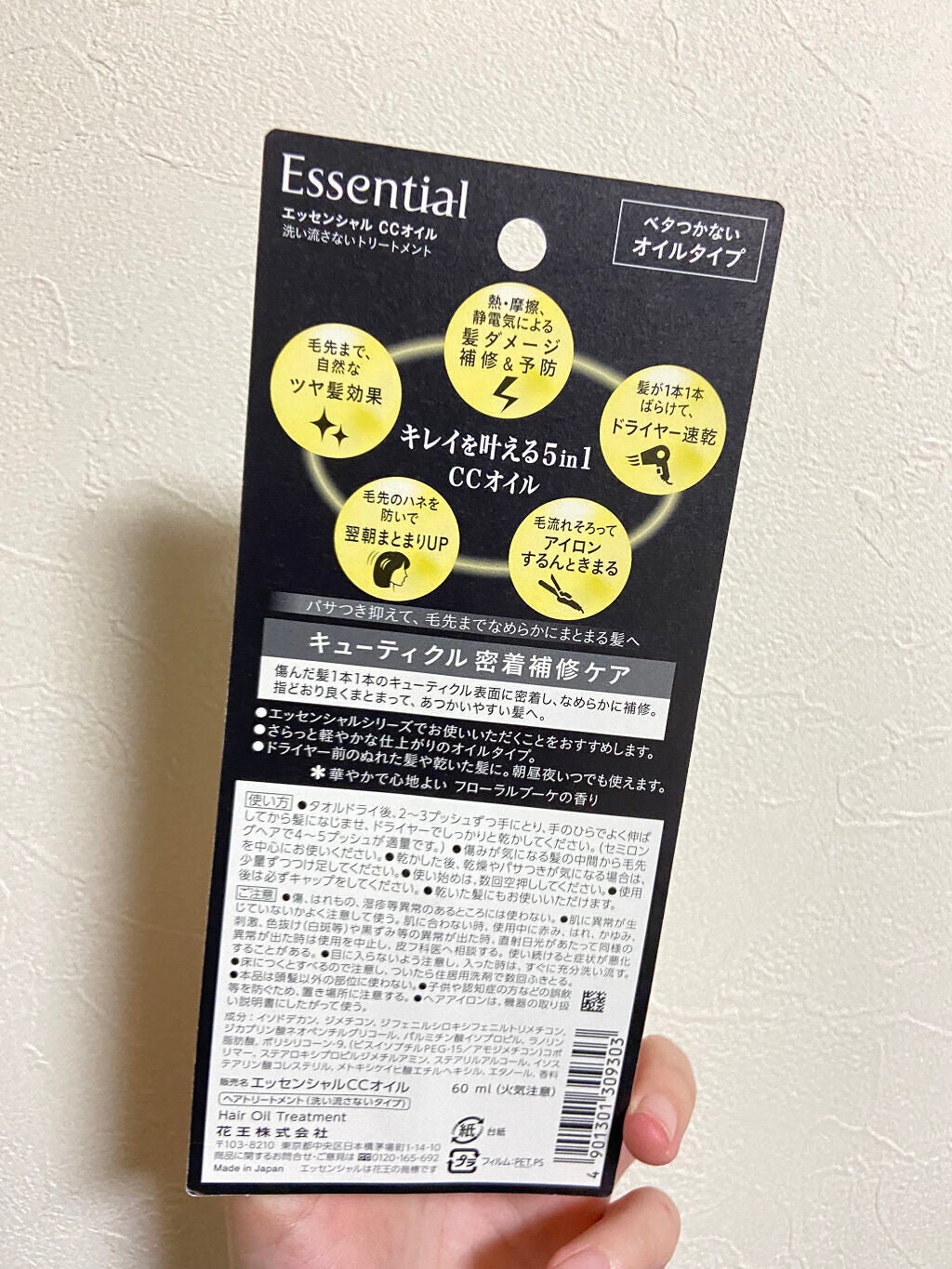 CCオイル/エッセンシャル/ヘアオイルを使ったクチコミ(2枚目)
