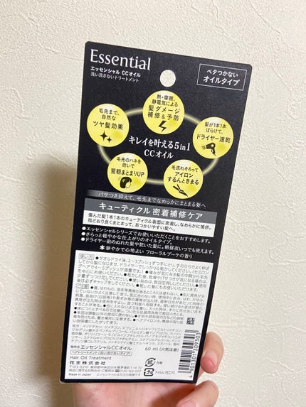 CCオイル/エッセンシャル/ヘアオイルを使ったクチコミ(2枚目)