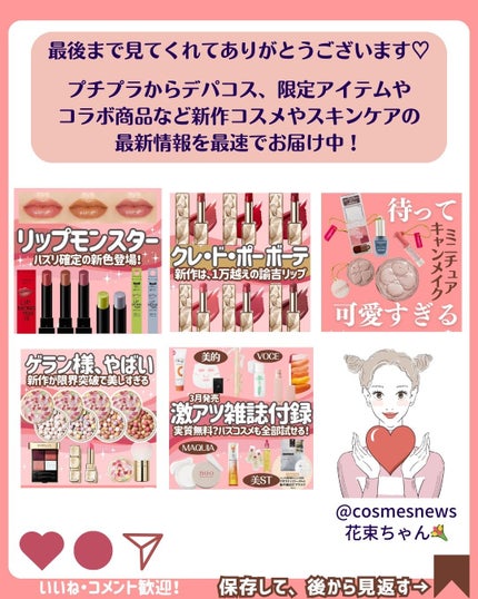 花束ちゃん💐新作コスメ速報 on LIPS 「\イヴサンローラン速報/✨イヴサンローランの新作は、洗練ヌード..」(7枚目)