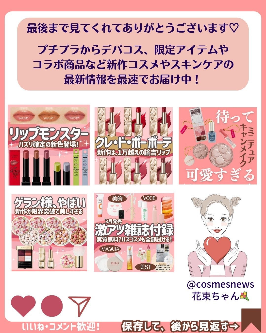 花束ちゃん💐新作コスメ速報 on LIPS 「\韓国コスメ速報/こんにちは!最新コスメ情報をお届けしている花..」(10枚目)
