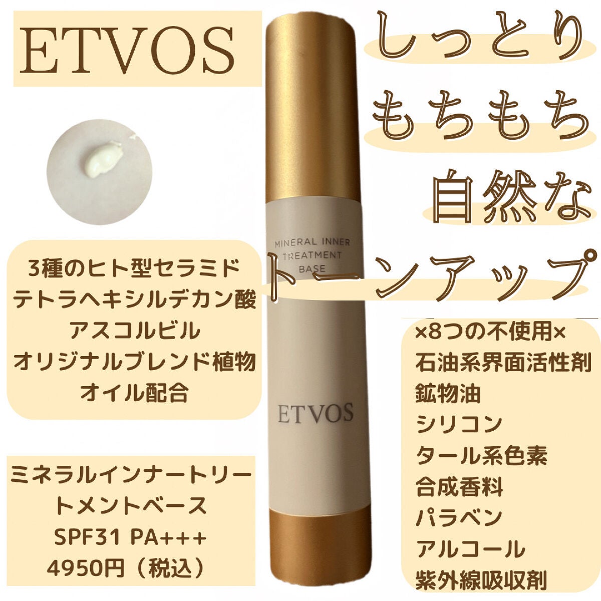 ミネラルインナートリートメントベース/エトヴォス/化粧下地を使ったクチコミ(1枚目)