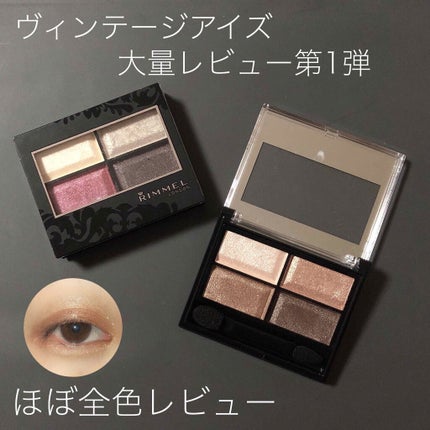 ロイヤルヴィンテージ アイズ/リンメル ロンドン/アイシャドウパレットを使ったクチコミ(1枚目)