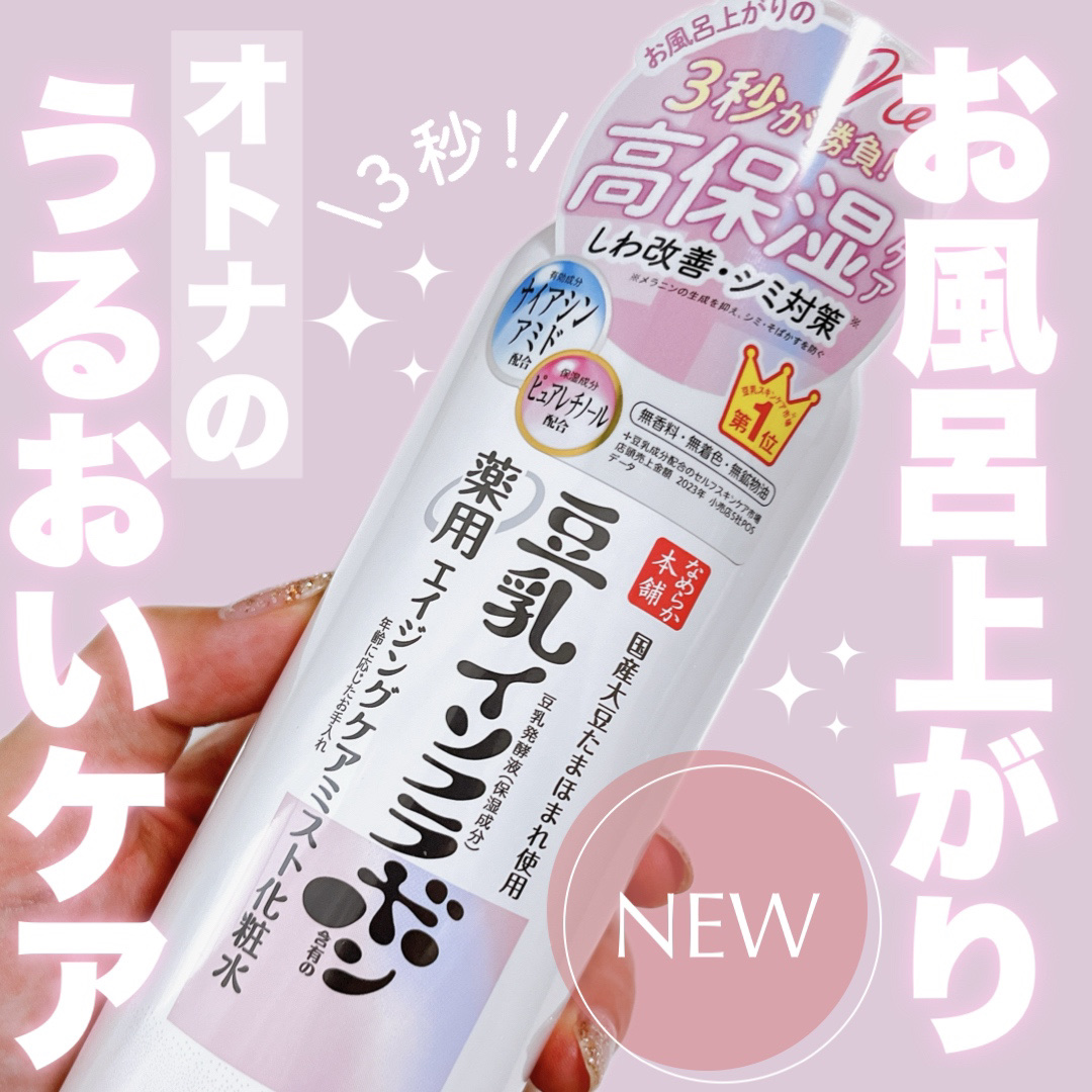 なめらか本舗 薬用リンクルミスト化粧水 ホワイト なめらか本舗 | LIPS