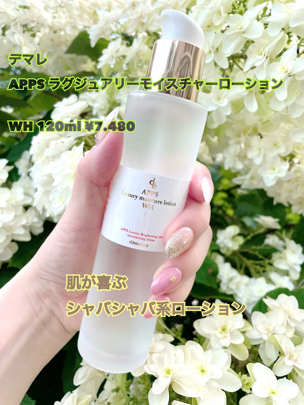 APPSラグジュアリーエッセンスWH/demarrer/美容液を使ったクチコミ(1枚目)