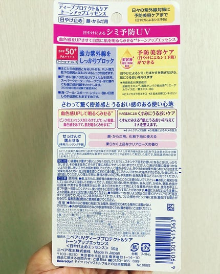 ニベアUV ディープ プロテクト&ケア トーンアップ エッセンス/ニベア/日焼け止めローションを使ったクチコミ(2枚目)