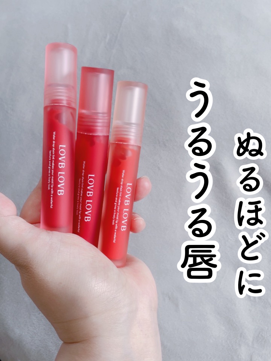 ウォータードロップステインティントセット/LOVBLOVB/リップティントを使ったクチコミ（1枚目）