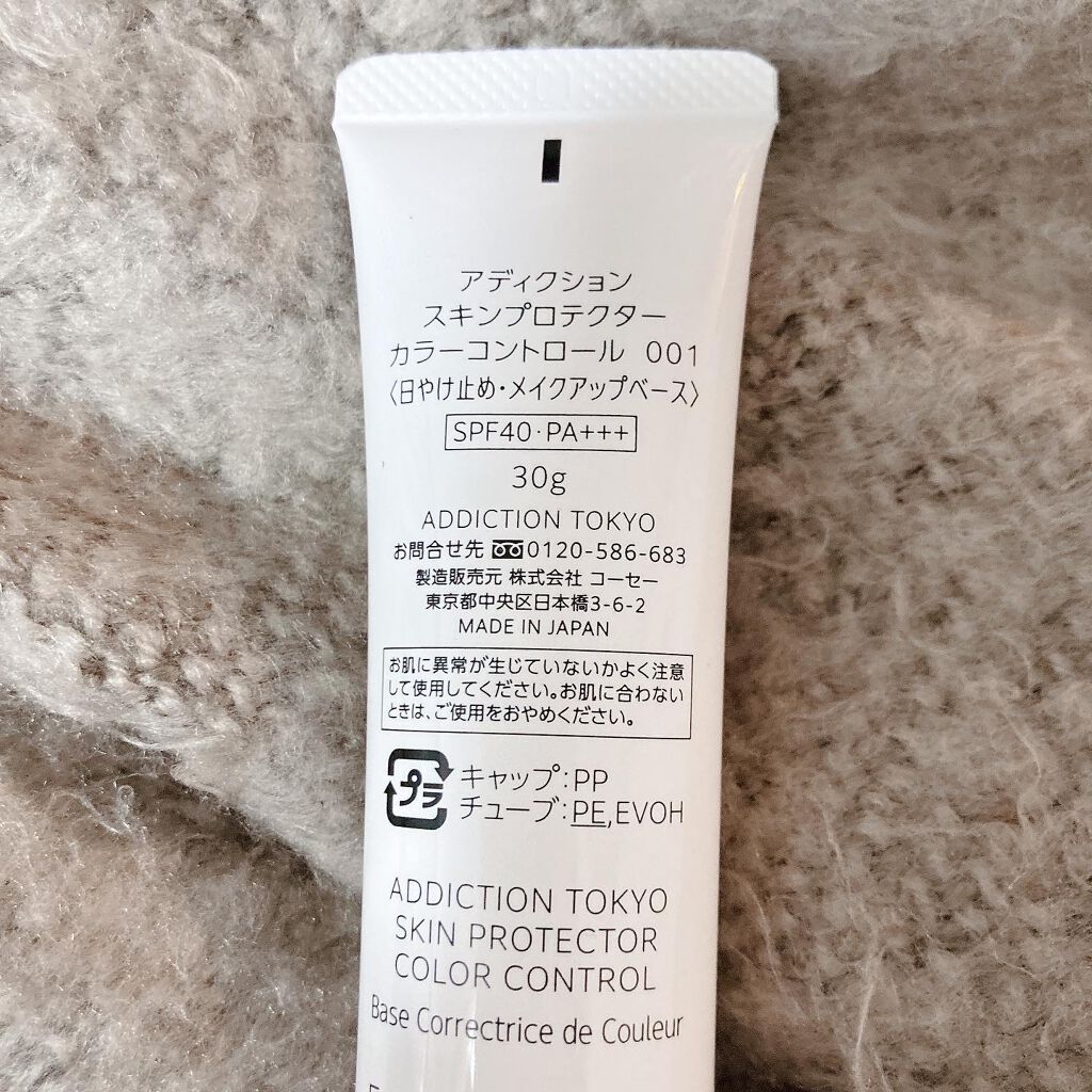 アディクション スキンプロテクター カラーコントロール SPF 40 PA+++/ADDICTION/化粧下地を使ったクチコミ(4枚目)