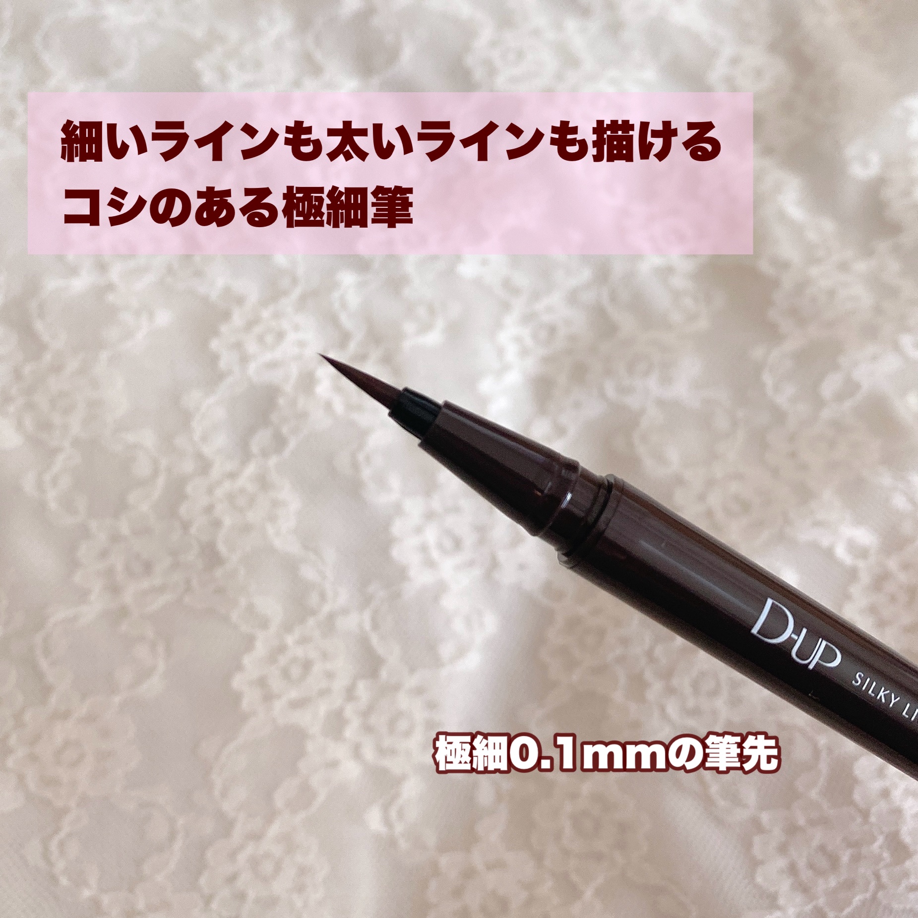 シルキーリキッドアイライナーWP/D-UP/リキッドアイライナーを使ったクチコミ（3枚目）