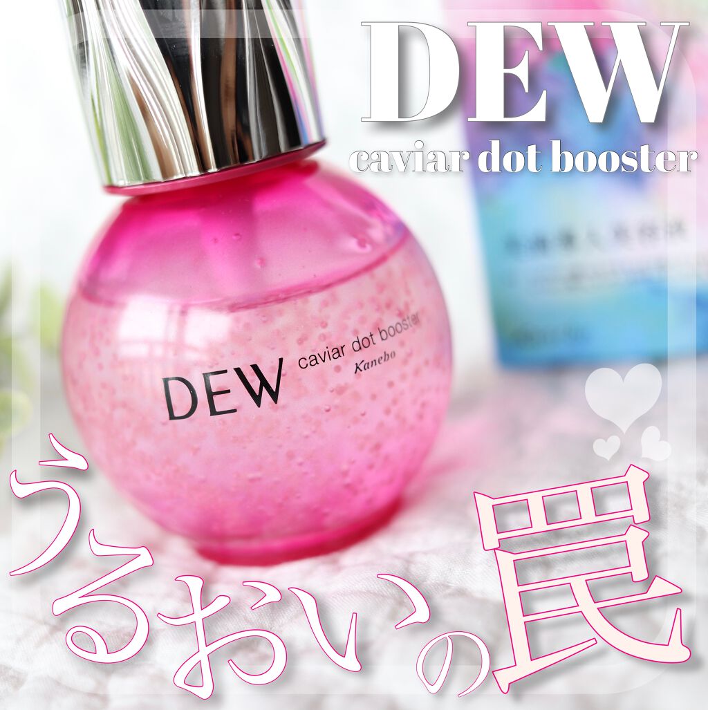 キャビアドットブースター/DEW/ブースター・導入液を使ったクチコミ(1枚目)
