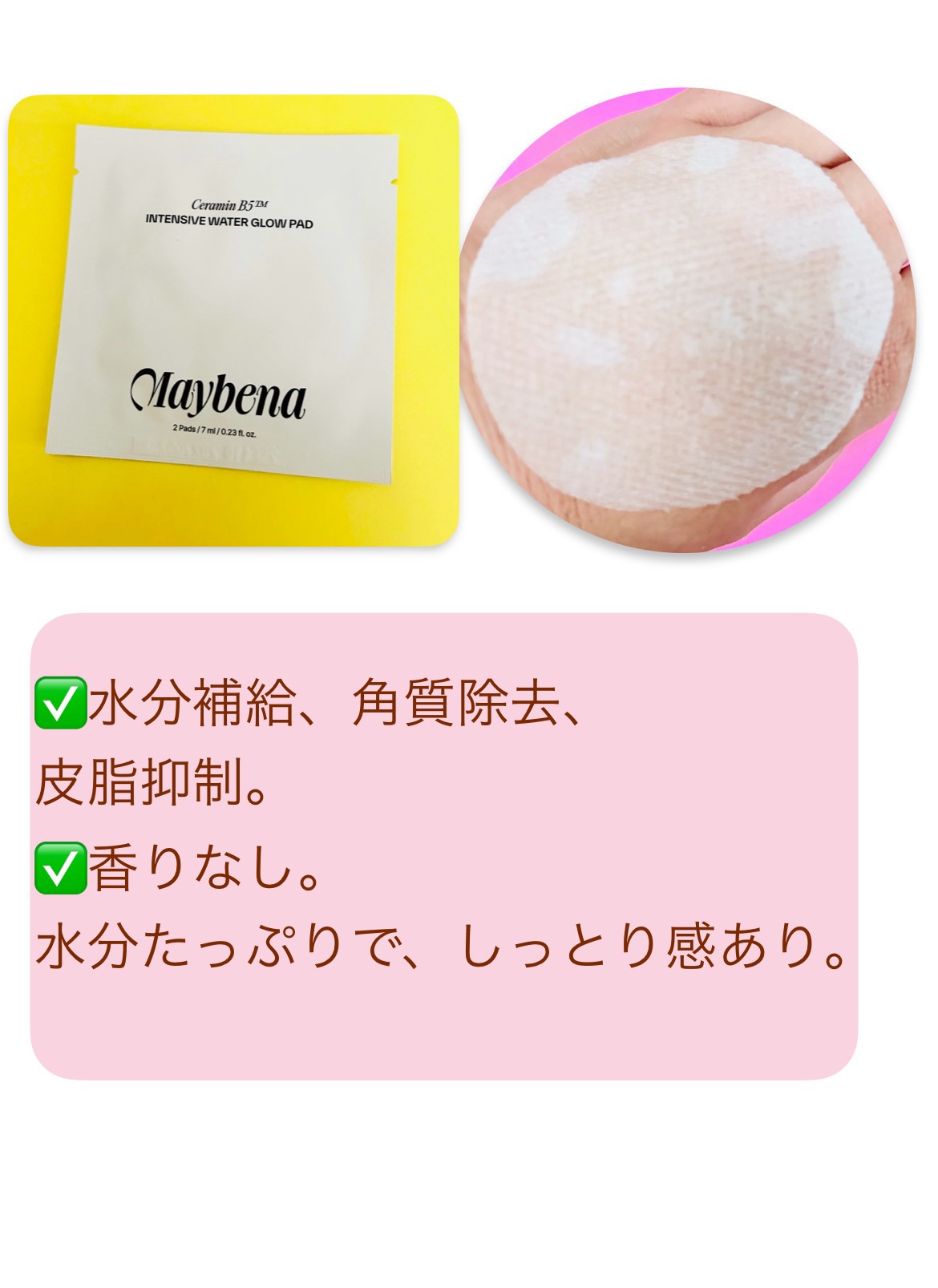 CERAMIN B5™️ INTENSIVE WATER GLOW PAD/MAYBENA/シートマスク・パックを使ったクチコミ（3枚目）