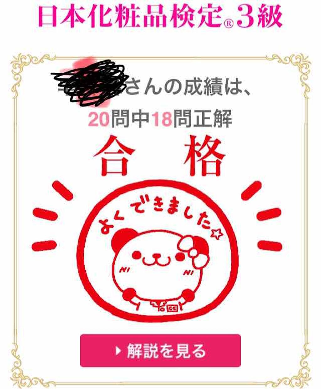 마이 on LIPS 「私事ですが日本化粧品検定3級受かることできました︎☺︎皆様がL..」(1枚目)